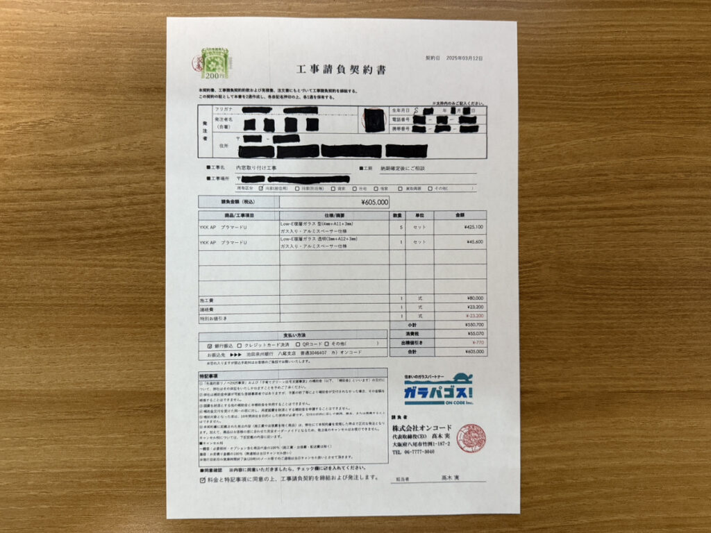 工事請負契約書