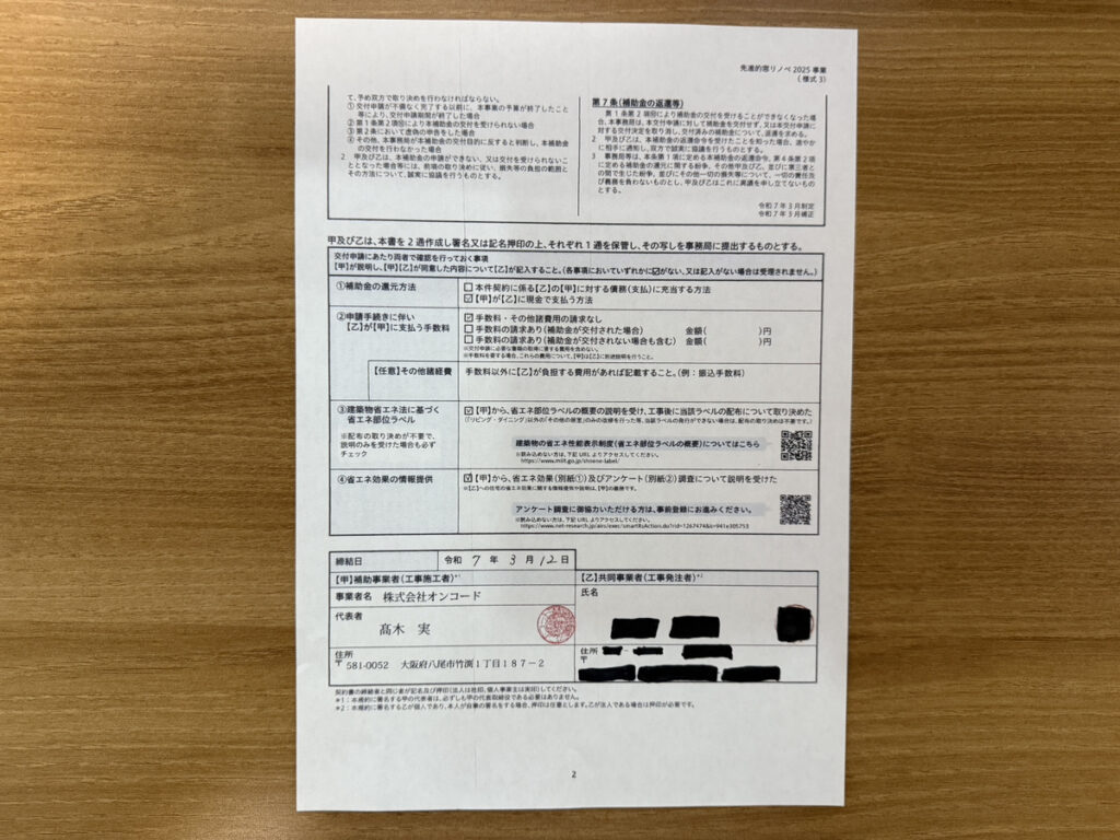 共同事業実施規約