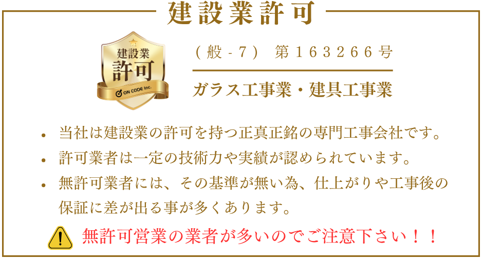建設業許可バナー